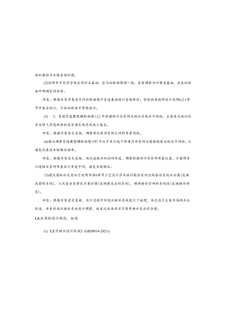 排水设施新改建提升项目（三条河流域外）—江南片区溢流直排口整治工程--三标段施工图设计说明.docx_第2页