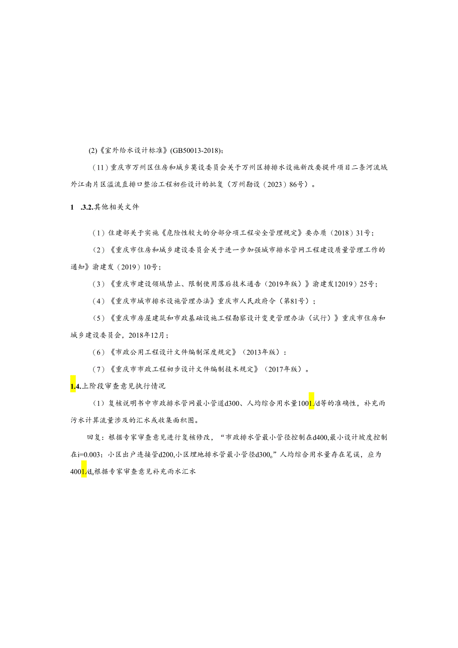 排水设施新改建提升项目（三条河流域外）—江南片区溢流直排口整治工程--三标段施工图设计说明.docx_第3页