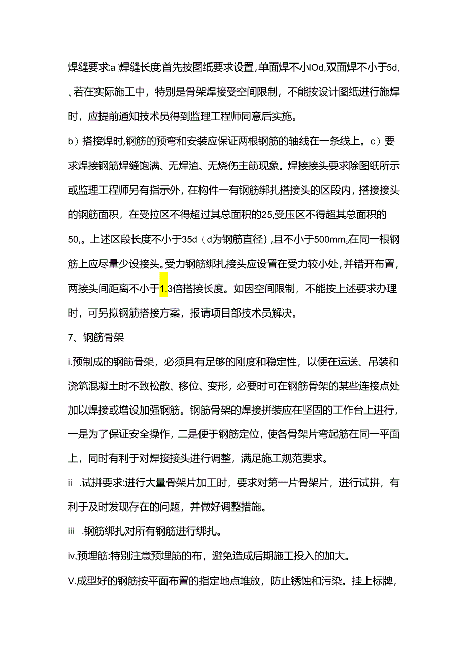 钢筋工程技术质量控制细则及安全防护措施.docx_第2页