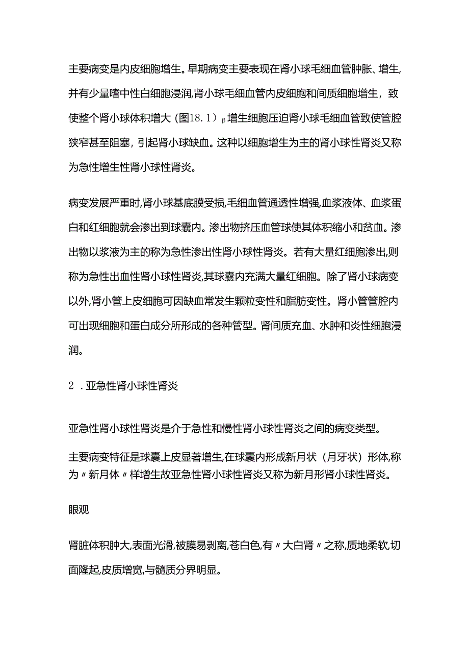 动物泌尿系统与生殖器官病理 畜牧兽医证书考试试题考点全套.docx_第3页