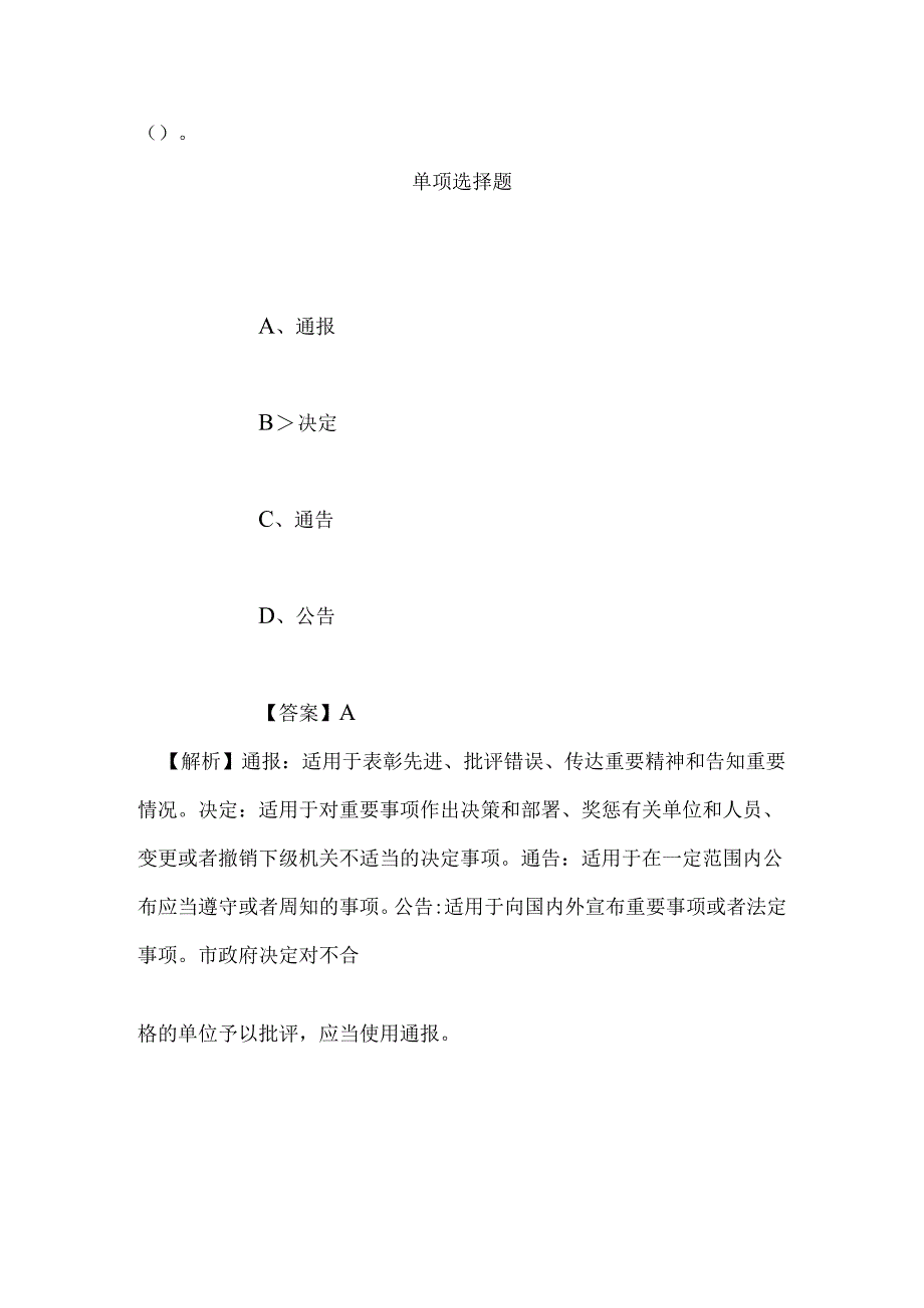 事业单位招聘考试复习资料-2019年四川乐山市乡镇事业单位招聘模拟试题及答案解析.docx_第2页