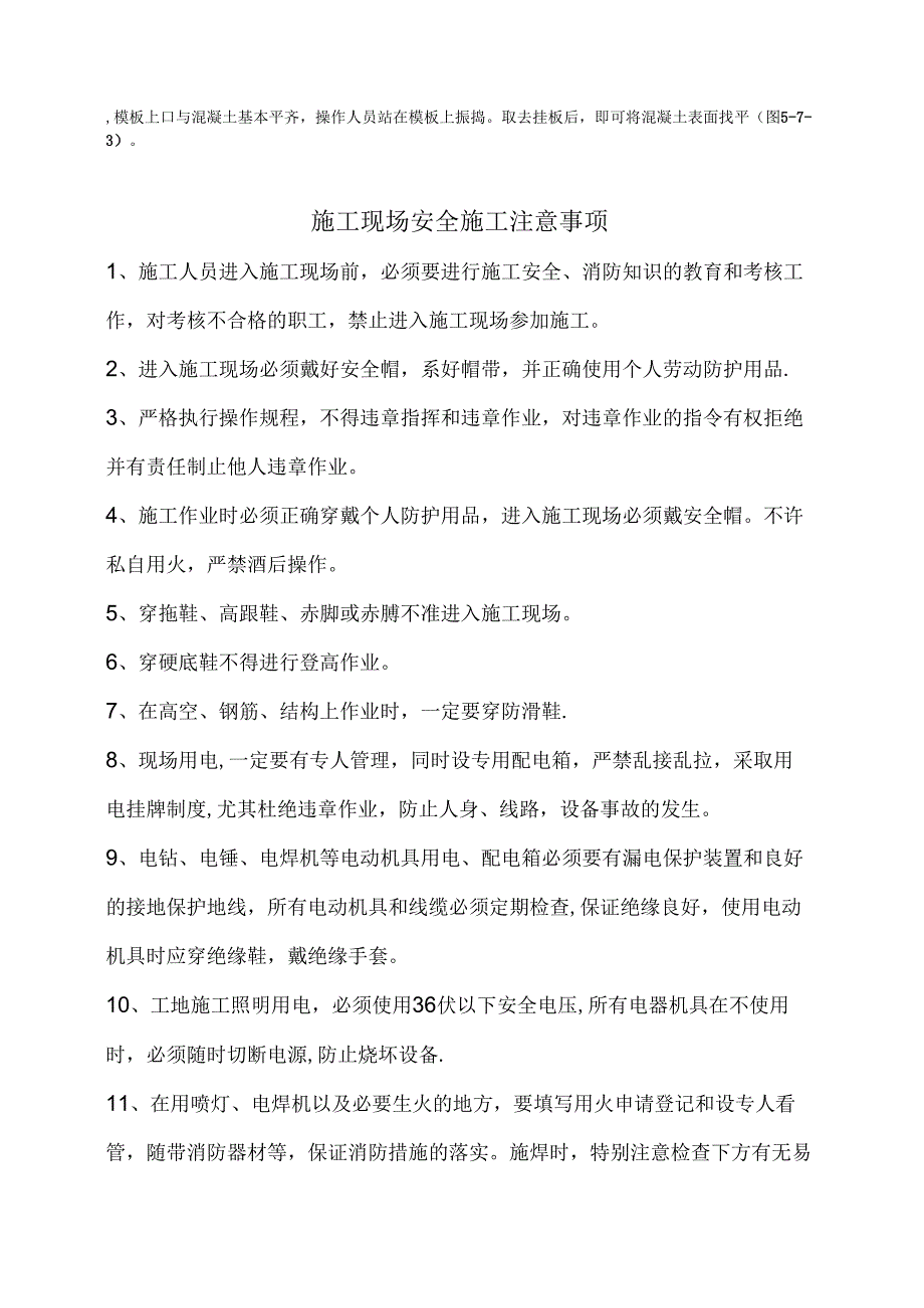 倒锥壳水塔水柜地面预制方法模板.docx_第2页