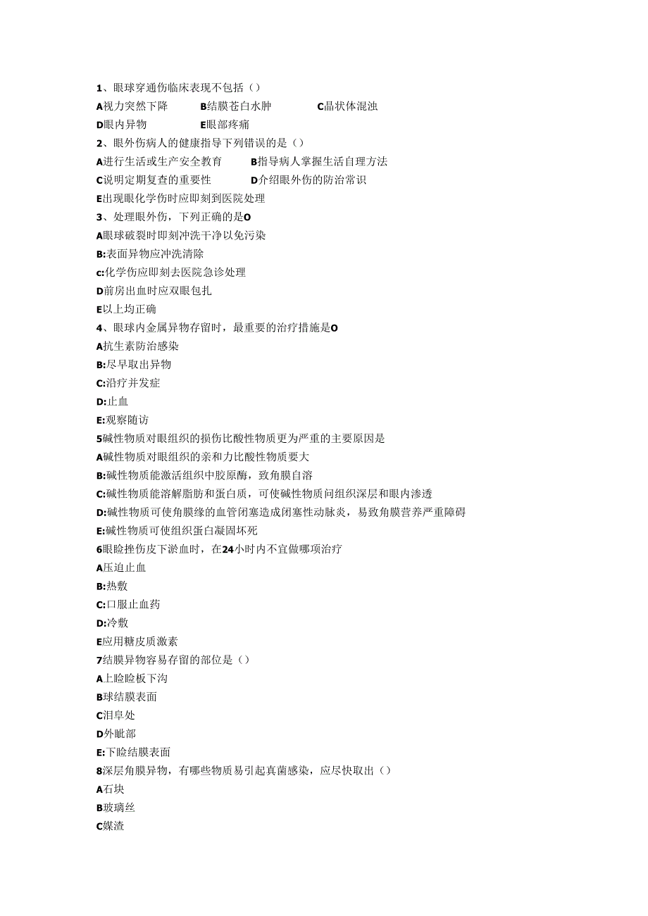 甘肃医学院眼外伤练习题.docx_第1页