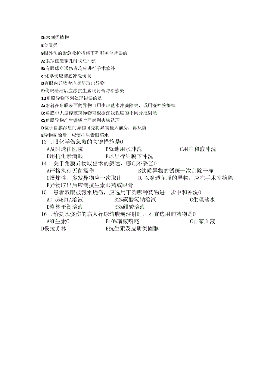 甘肃医学院眼外伤练习题.docx_第2页