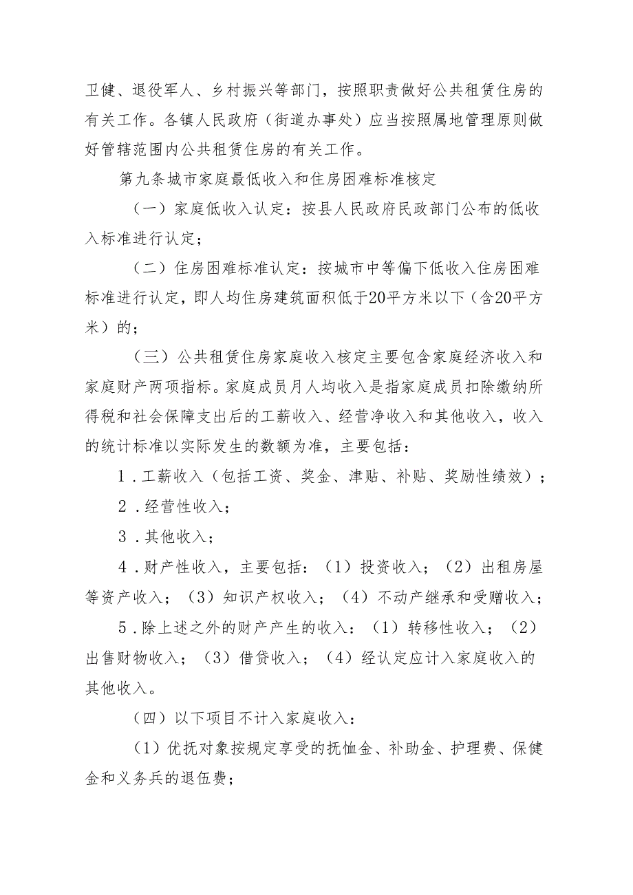 三都水族自治县公共租赁住房管理办法(征求意见稿）.docx_第3页