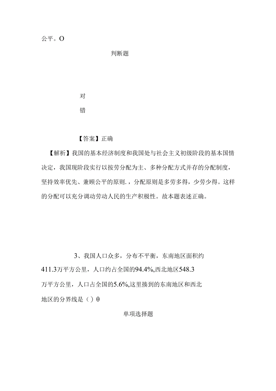 事业单位招聘考试复习资料-2019年招商银行北京分行校园招聘模拟试题及答案解析.docx_第2页