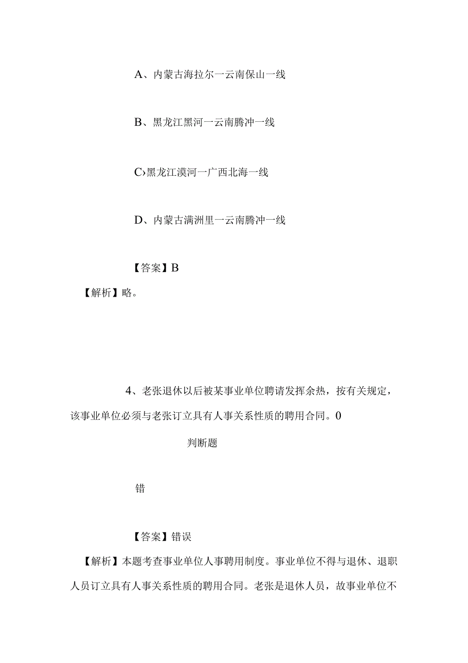 事业单位招聘考试复习资料-2019年招商银行北京分行校园招聘模拟试题及答案解析.docx_第3页