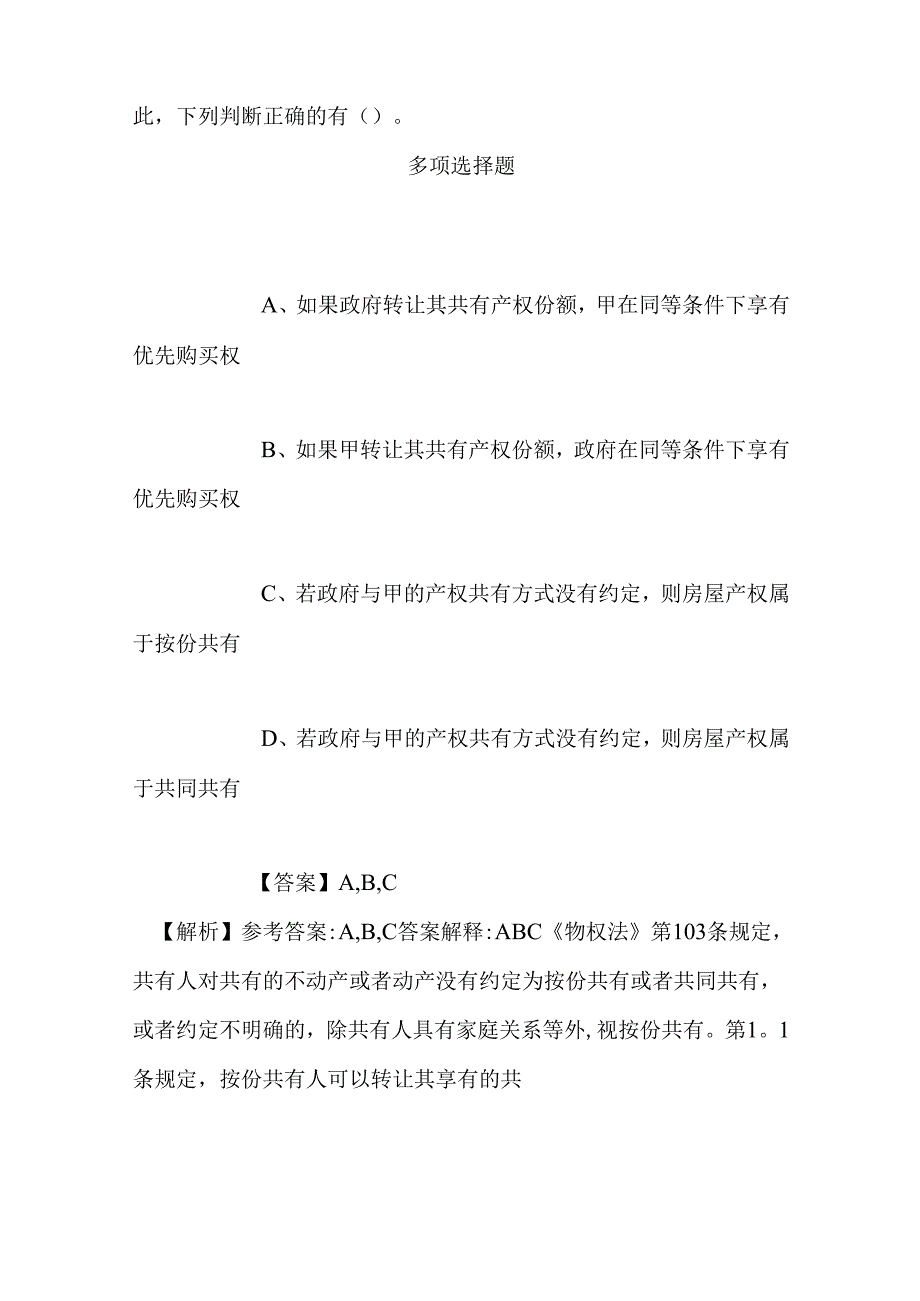 事业单位招聘考试复习资料-2019年教育部直属事业单位面向普通高等学校应届毕业生招聘考试试题及答案解析_2.docx_第2页