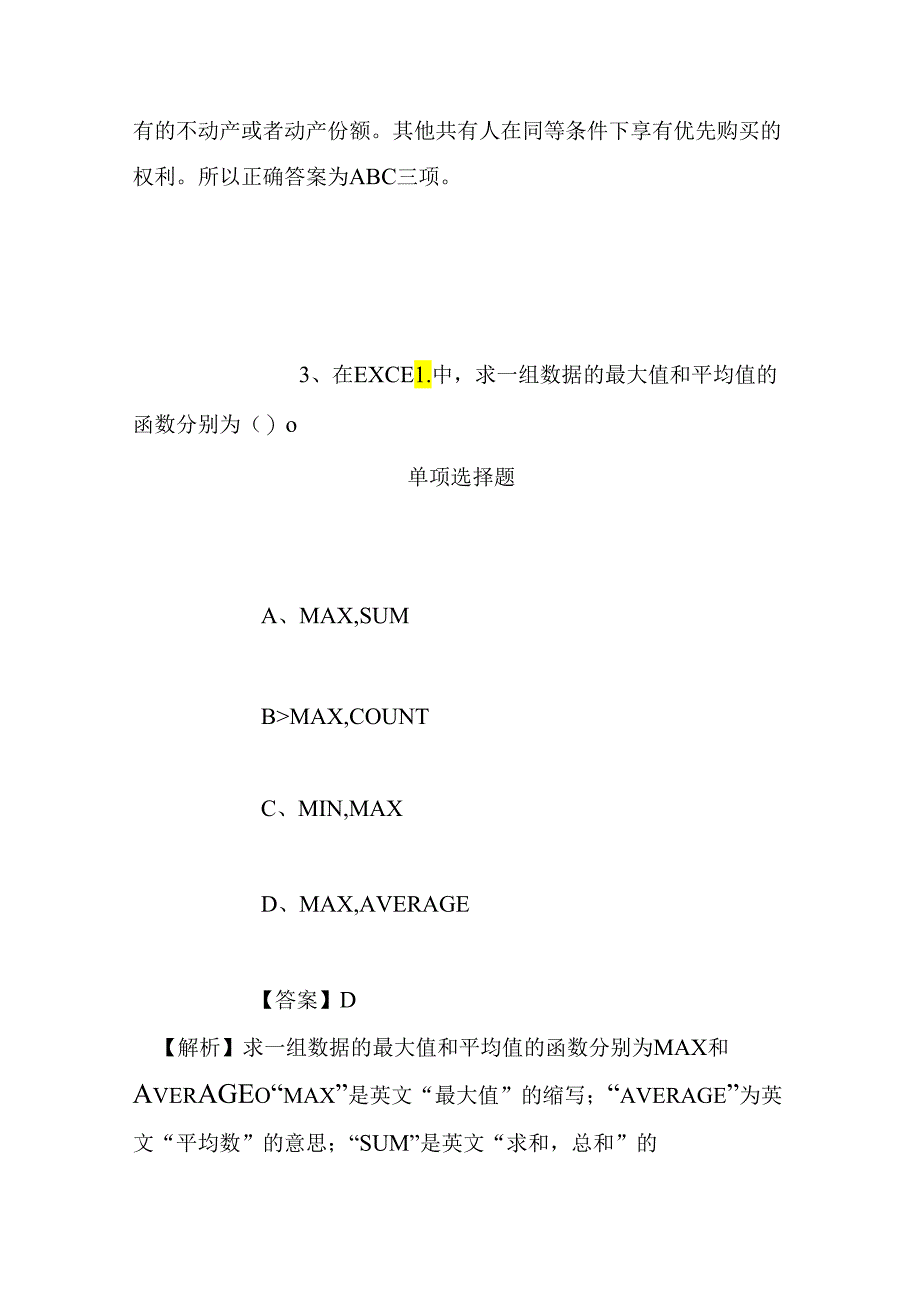 事业单位招聘考试复习资料-2019年教育部直属事业单位面向普通高等学校应届毕业生招聘考试试题及答案解析_2.docx_第3页