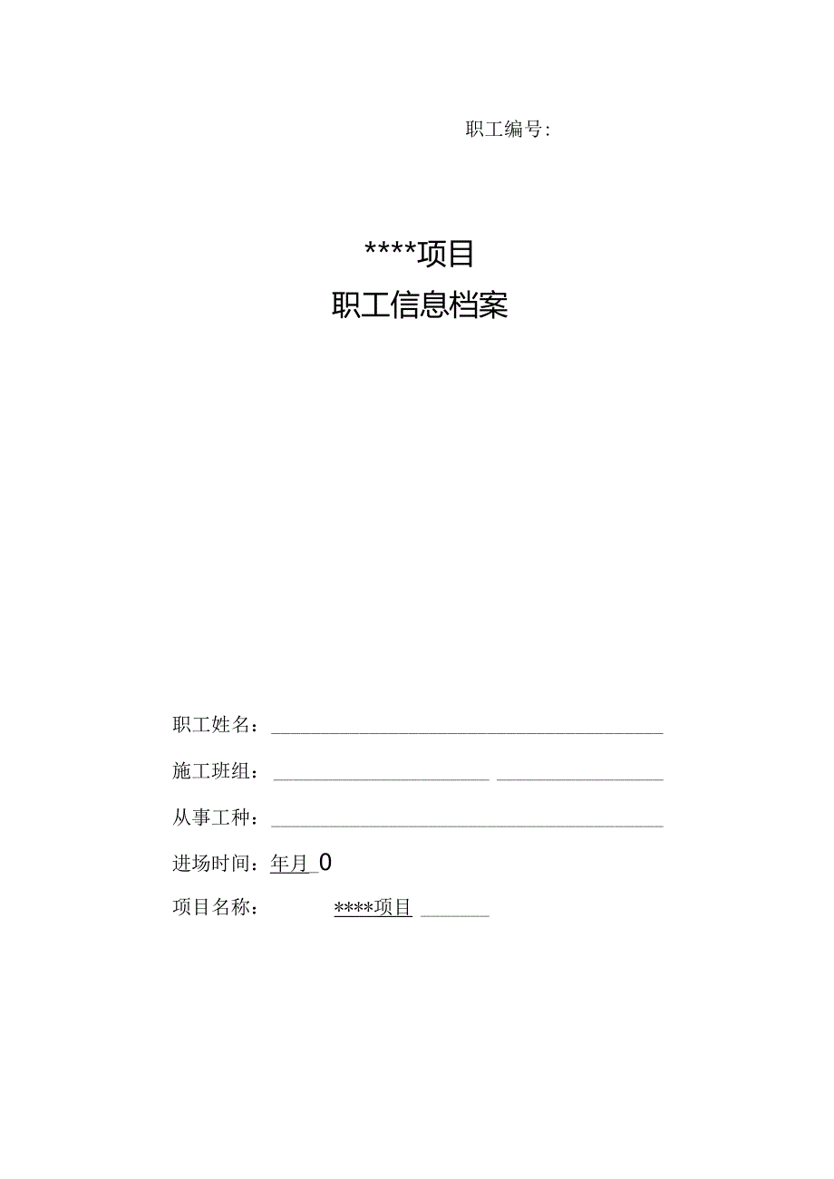 钢筋工入场安全教育资料（整套）.docx_第1页