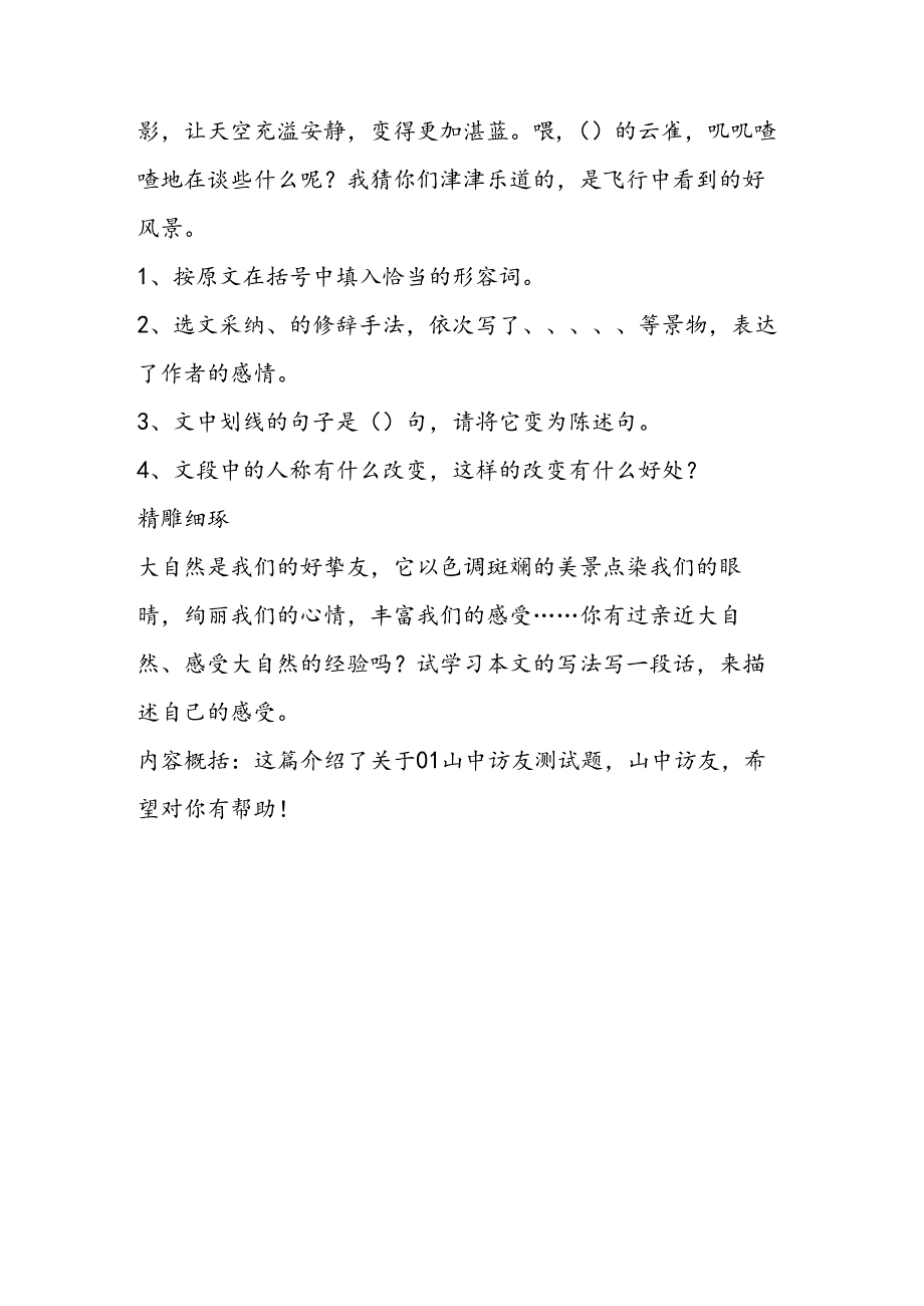 01山中访友测试题.docx_第3页
