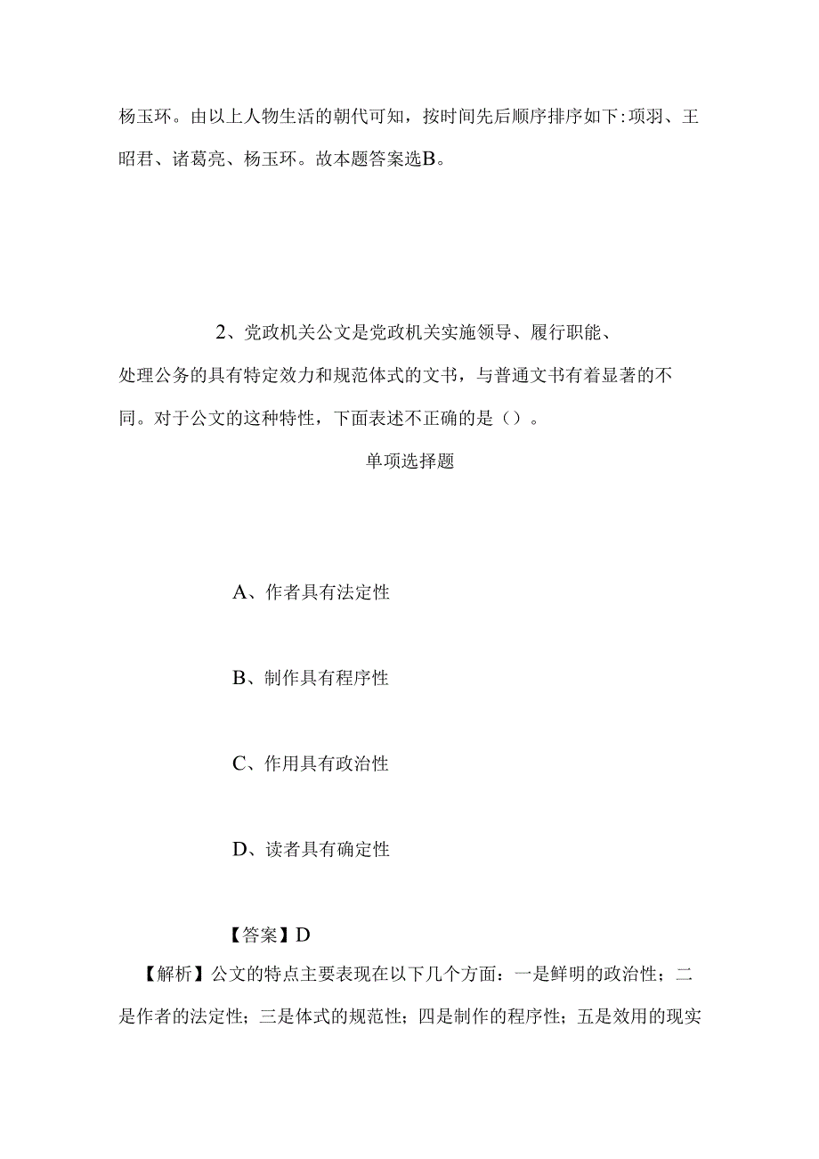 事业单位招聘考试复习资料-2019年成都大学附属医院招聘模拟试题及答案解析.docx_第2页