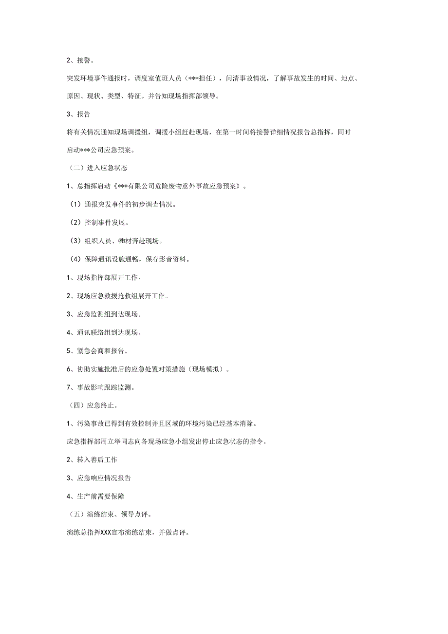 危险废物突发环境事件应急演练方案.docx_第2页