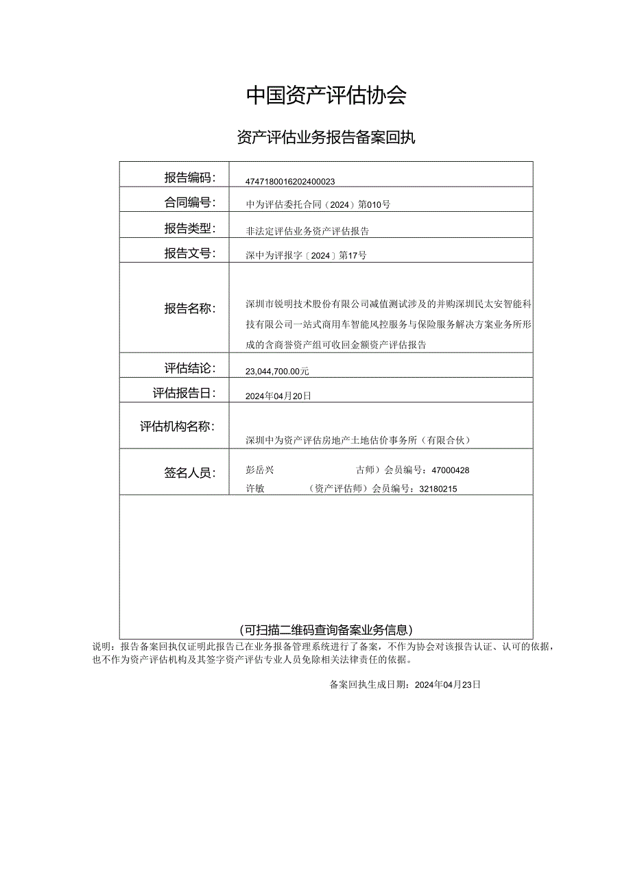 锐明技术：资产评估报告.docx_第3页