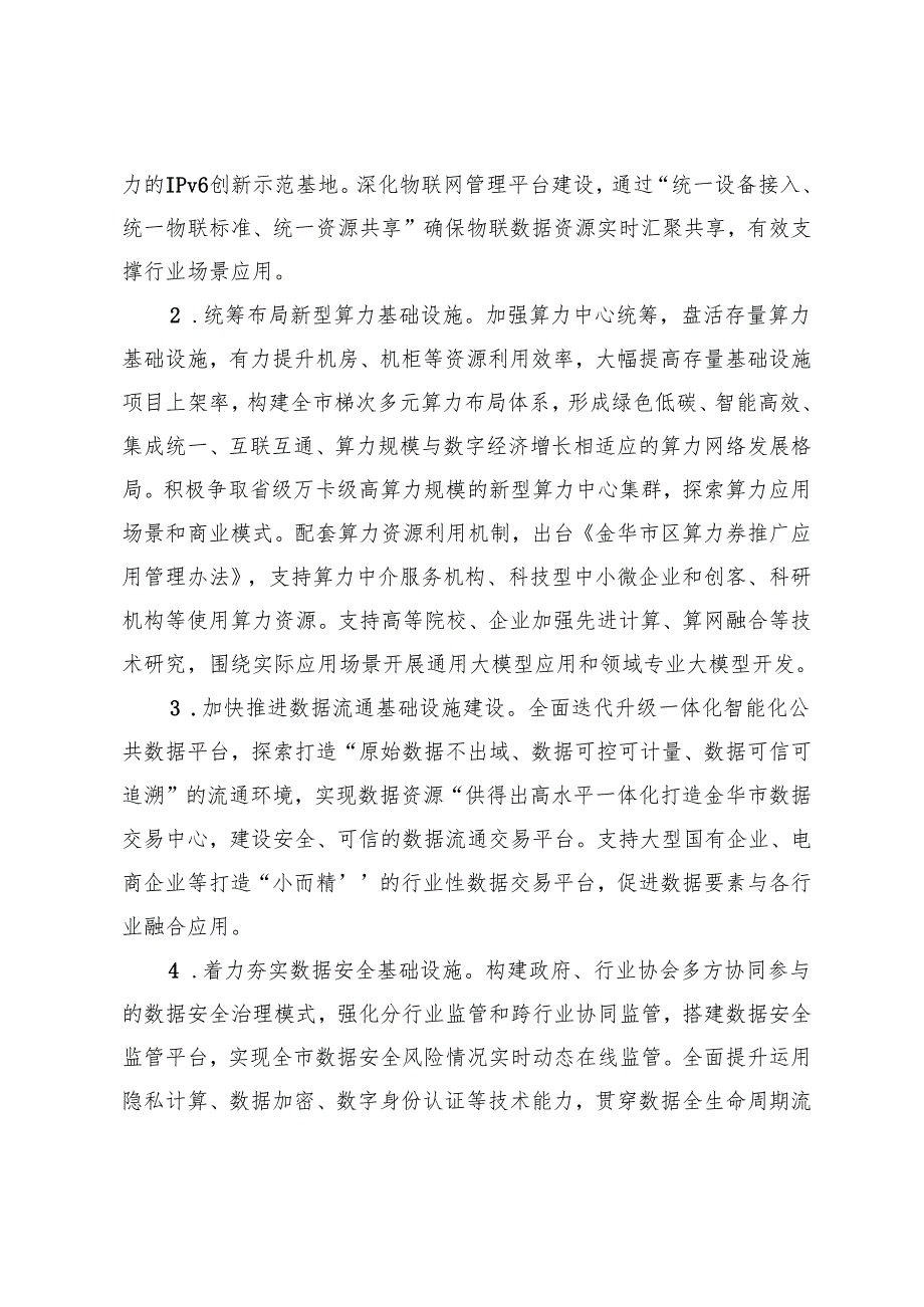 金华市数据要素市场化配置改革三年行动方案（2024-2026年）（征求意见稿）.docx_第3页