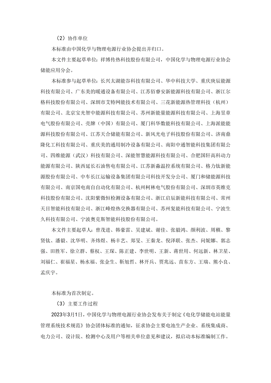 储能电池液冷散热器编制说明.docx_第2页