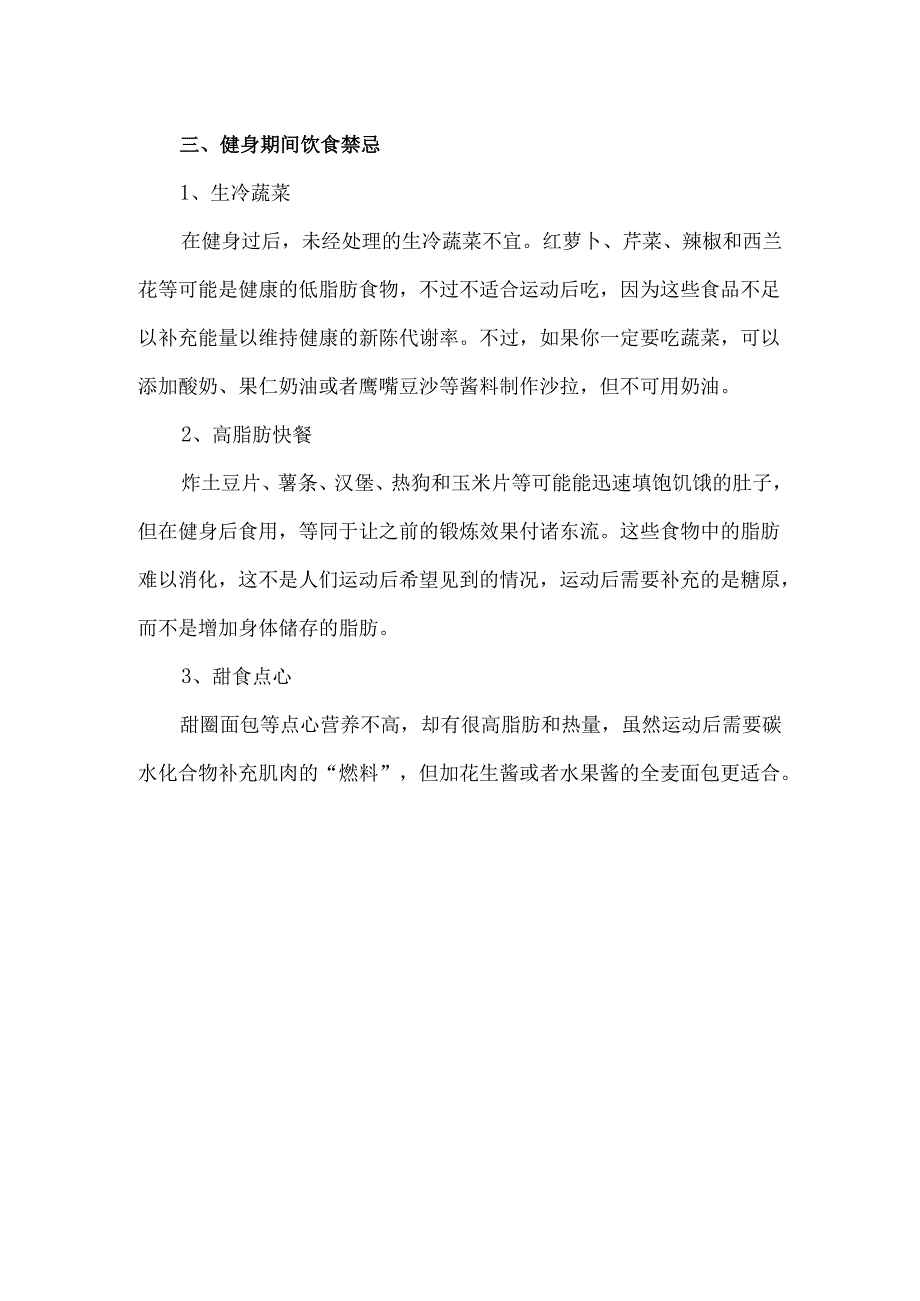 健身期间可以喝酒吗 健身期间喝酒会怎样.docx_第2页