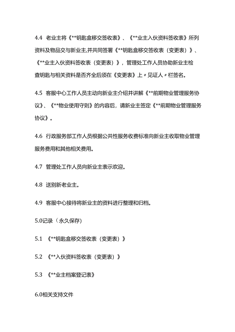 业主房屋变更作业规程及细节标准全套.docx_第2页