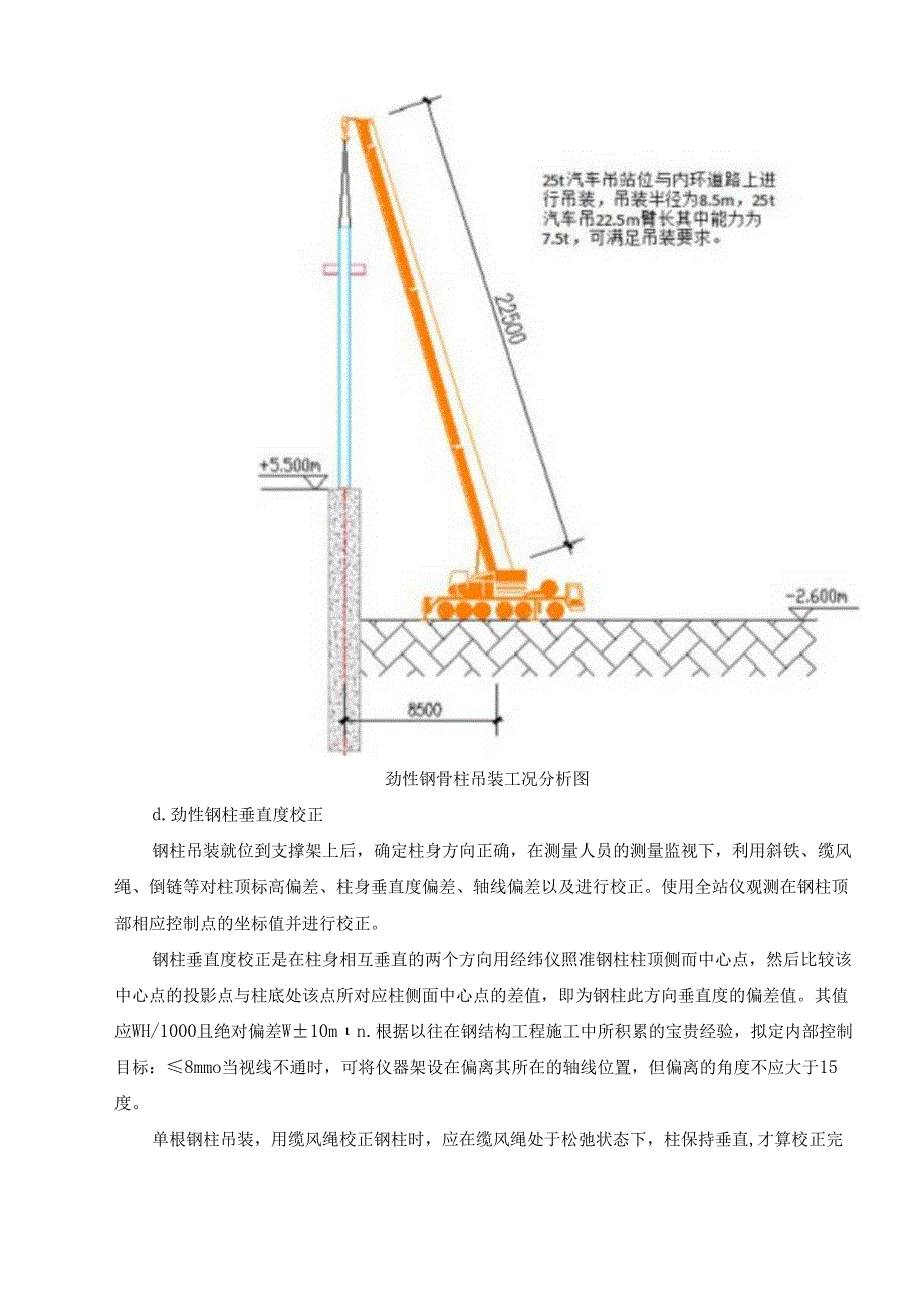 钢结构安装方案及技术措施.docx_第3页