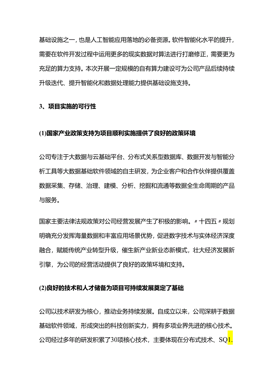 研发及运营中心建设项目可行性研究报告.docx_第3页