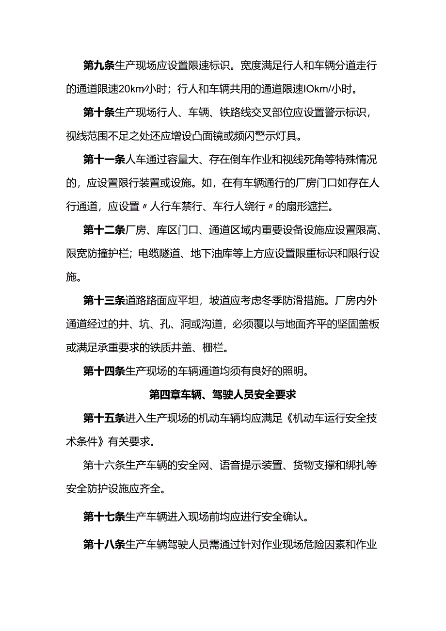 厂区内生产车辆伤害预防控制规则.docx_第2页