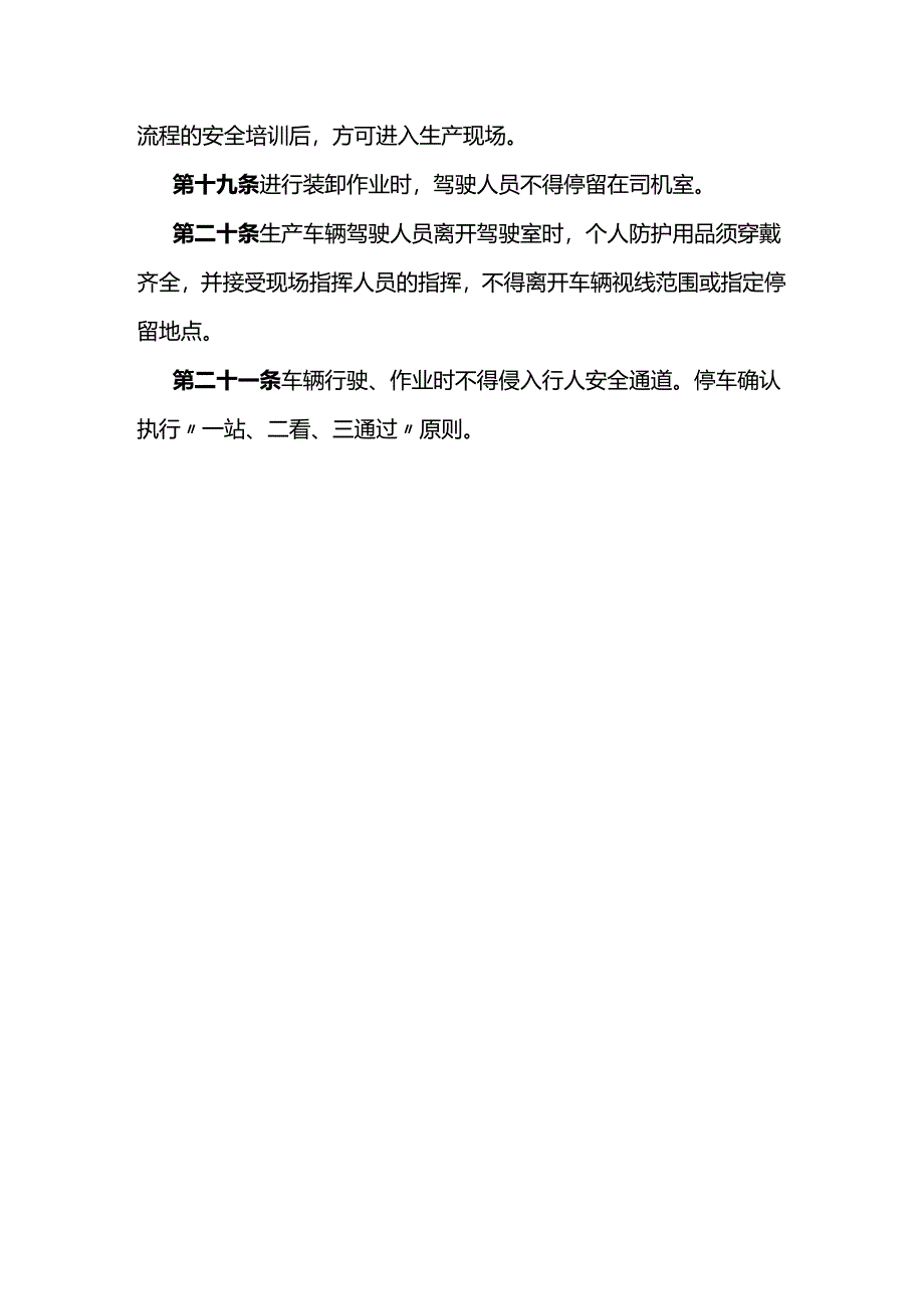 厂区内生产车辆伤害预防控制规则.docx_第3页