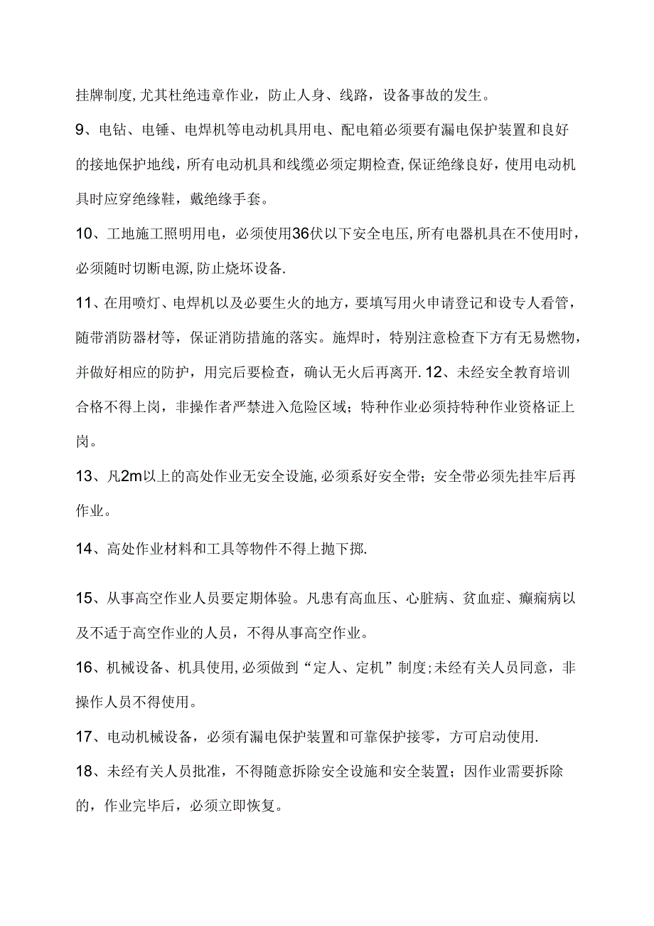 高架螺旋车道无粘结预应力施工技术模板.docx_第3页