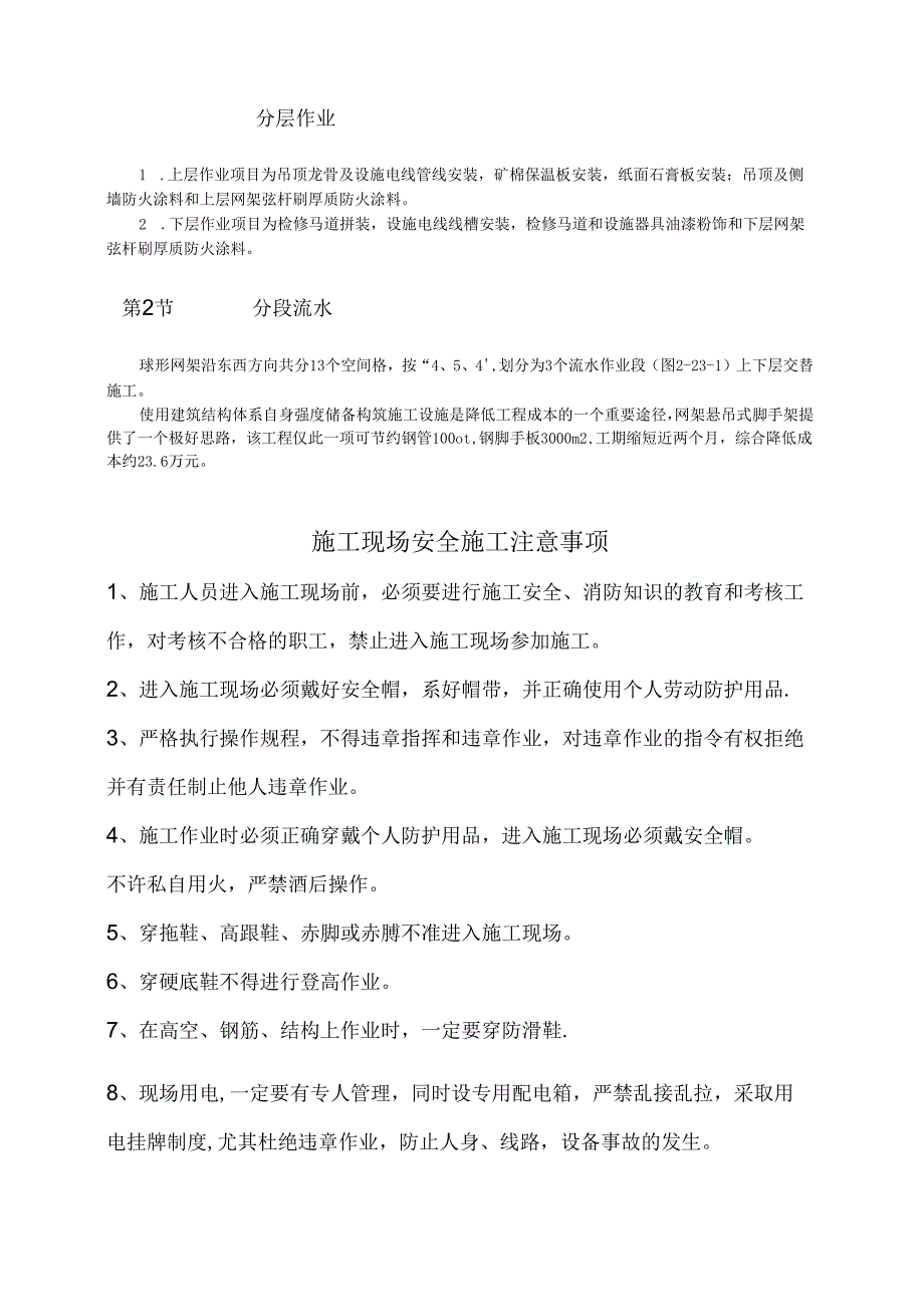 高空悬吊式网架装饰脚手架应用技术模板.docx_第2页