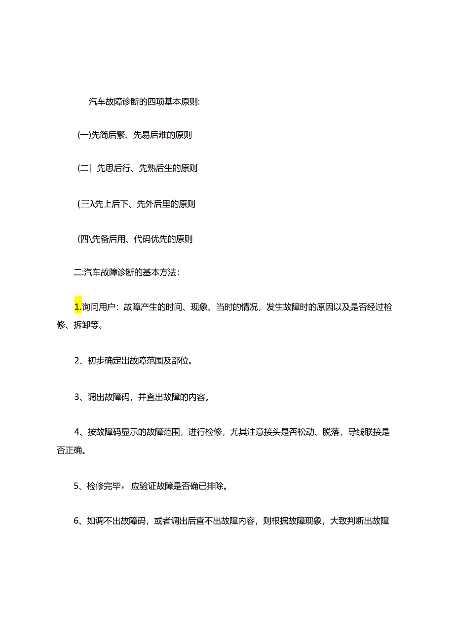 故障问题排除步骤.docx_第1页
