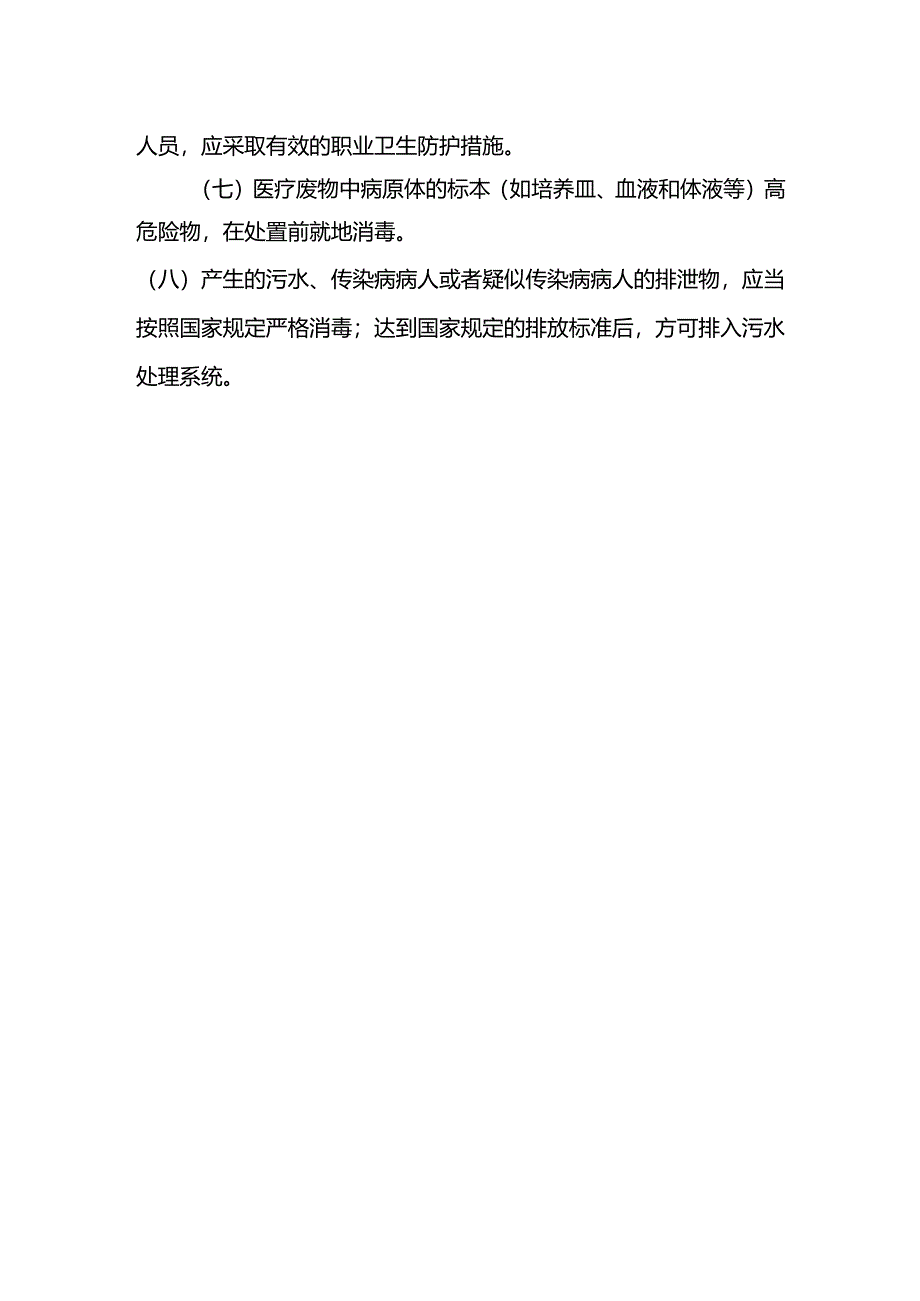 医院医疗废物管理责任制.docx_第2页