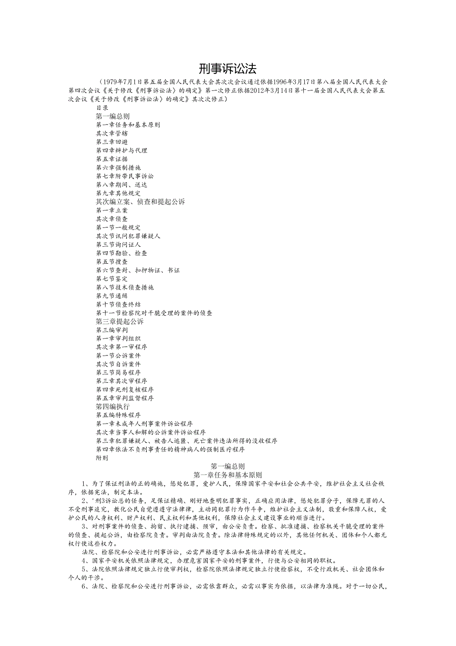 01刑事诉讼法(缩减版)司法考试节约时间.docx_第1页