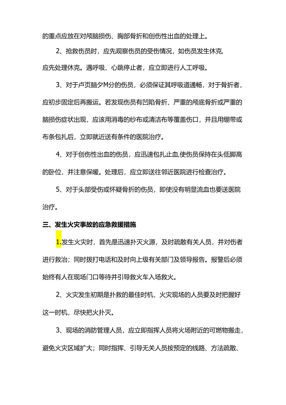 应急救援措施.docx_第2页