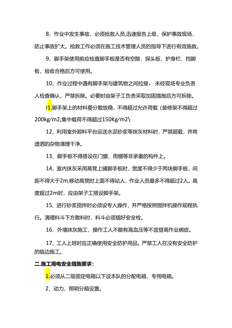 安全文明施工措施.docx_第2页