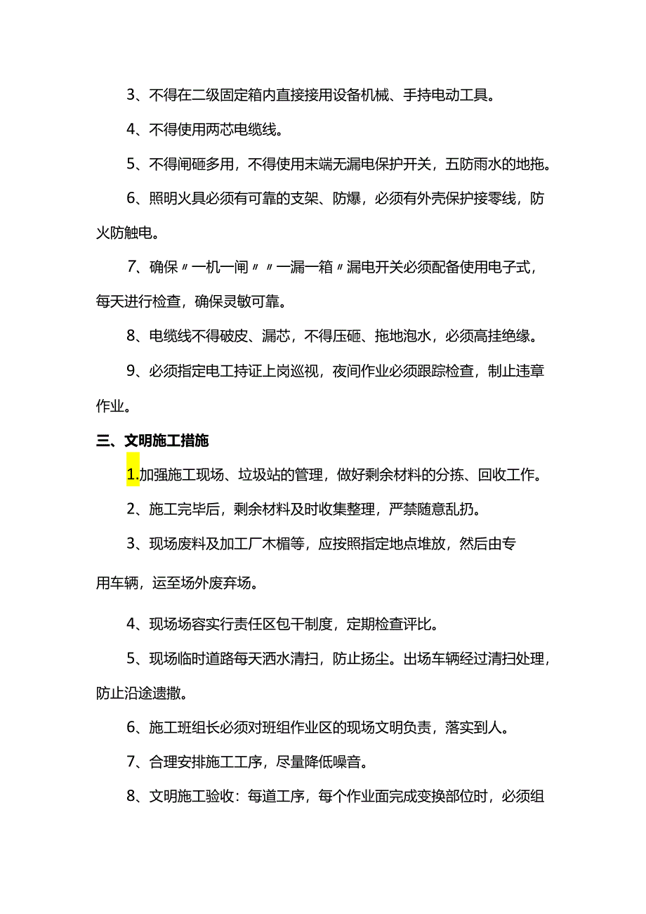 安全文明施工措施.docx_第3页