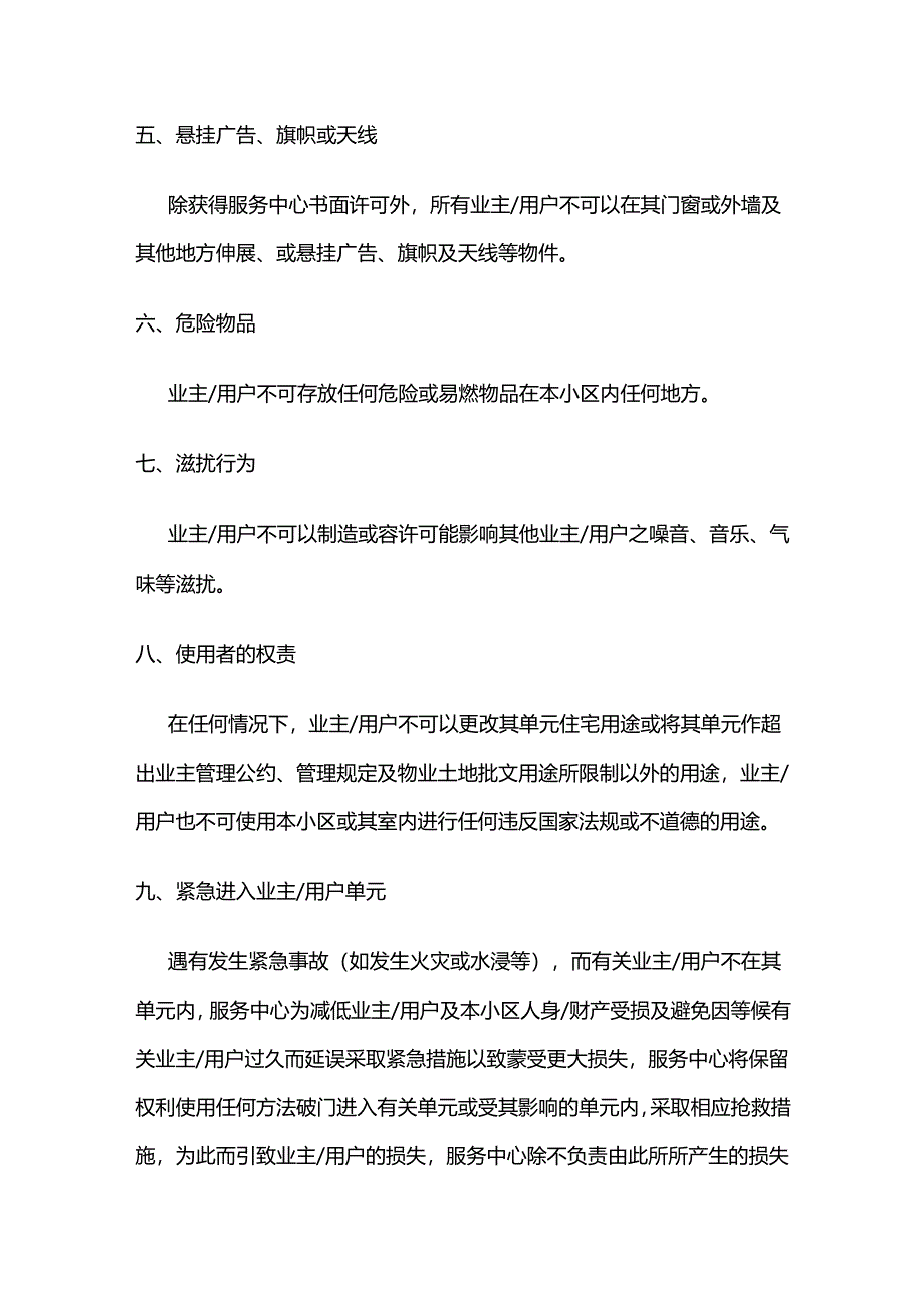 小区业主守则概述全套.docx_第2页