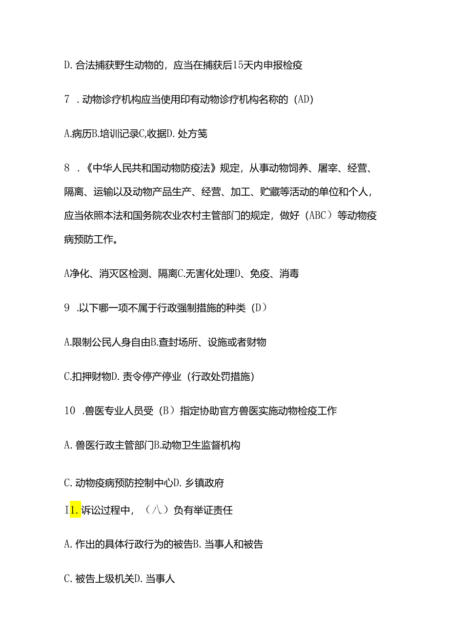 2024动物检疫试题题库及答案解析全套.docx_第2页