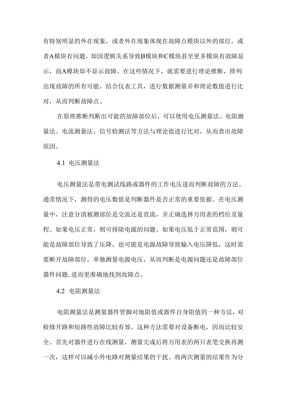 设备检修维护中的故障判断方法.docx_第3页