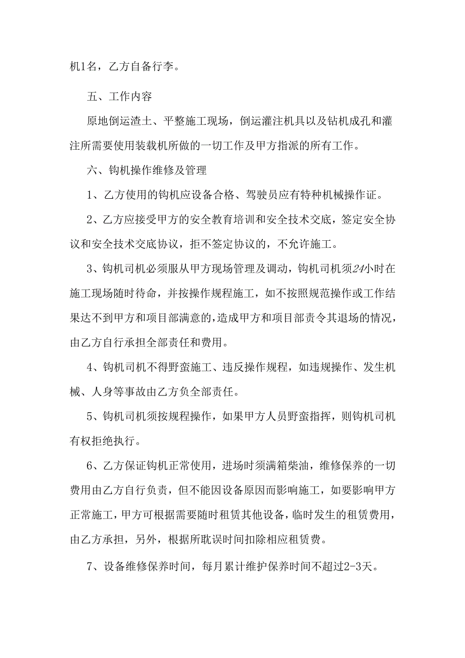 钩机租赁合同.docx_第2页