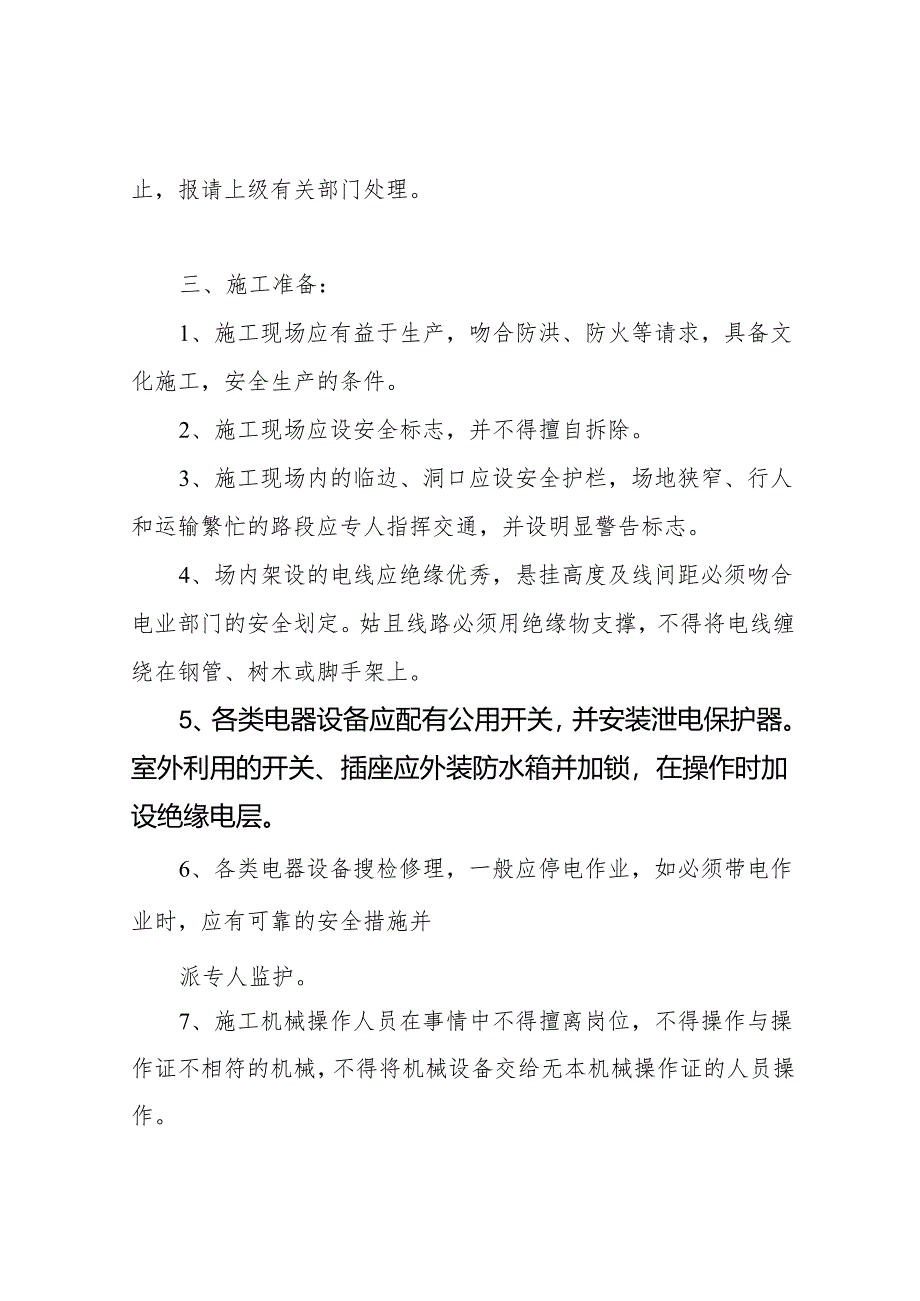 吊装作业安全交底.docx_第3页