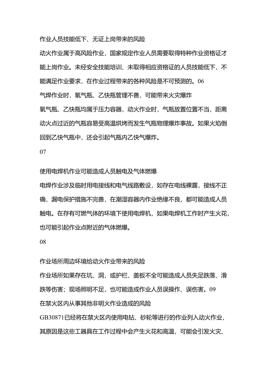 动火作业存在的安全风险.docx_第2页