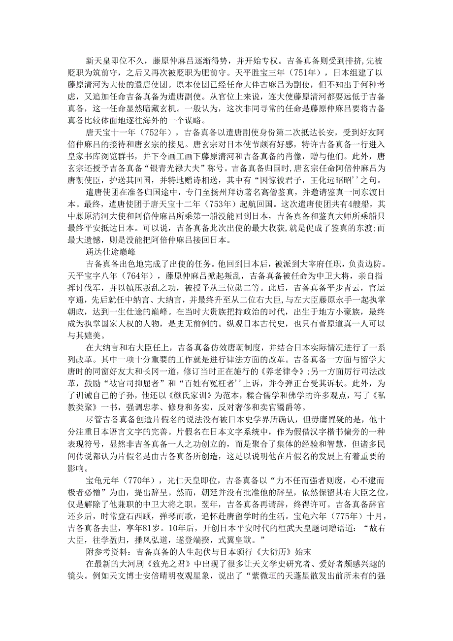 播名唐朝的日本使者吉备真备（考据）.docx_第2页