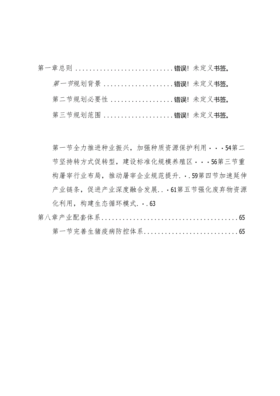 恩平市生猪产业发展专项规划（2022-2026年）.docx_第2页