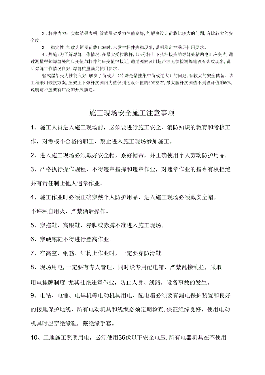 钢管式屋架制作及其结构性能检验模板.docx_第2页