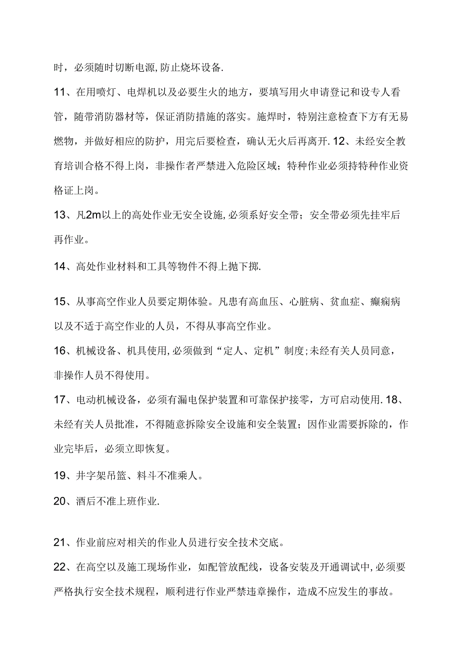 钢管式屋架制作及其结构性能检验模板.docx_第3页