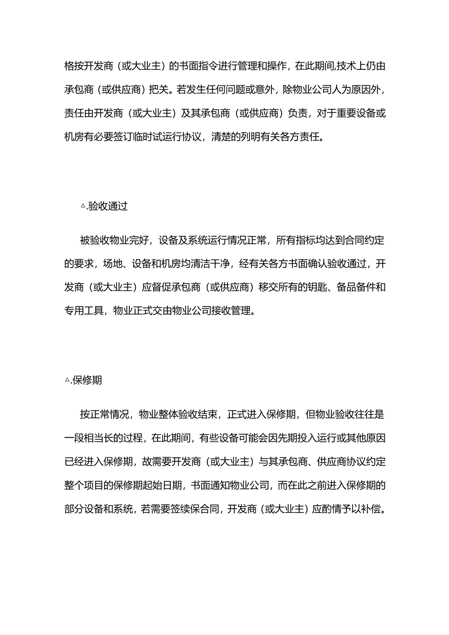 物业交竣验收 正式接管全套.docx_第3页