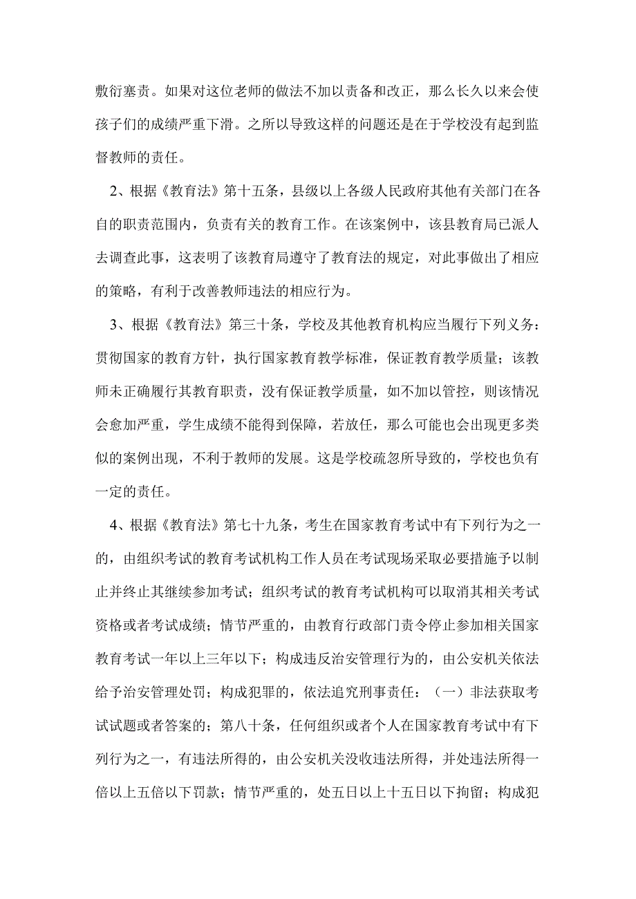 2020-2021学年第二学期《教师职业道德与教育政策法规》课程期末考察.docx_第3页