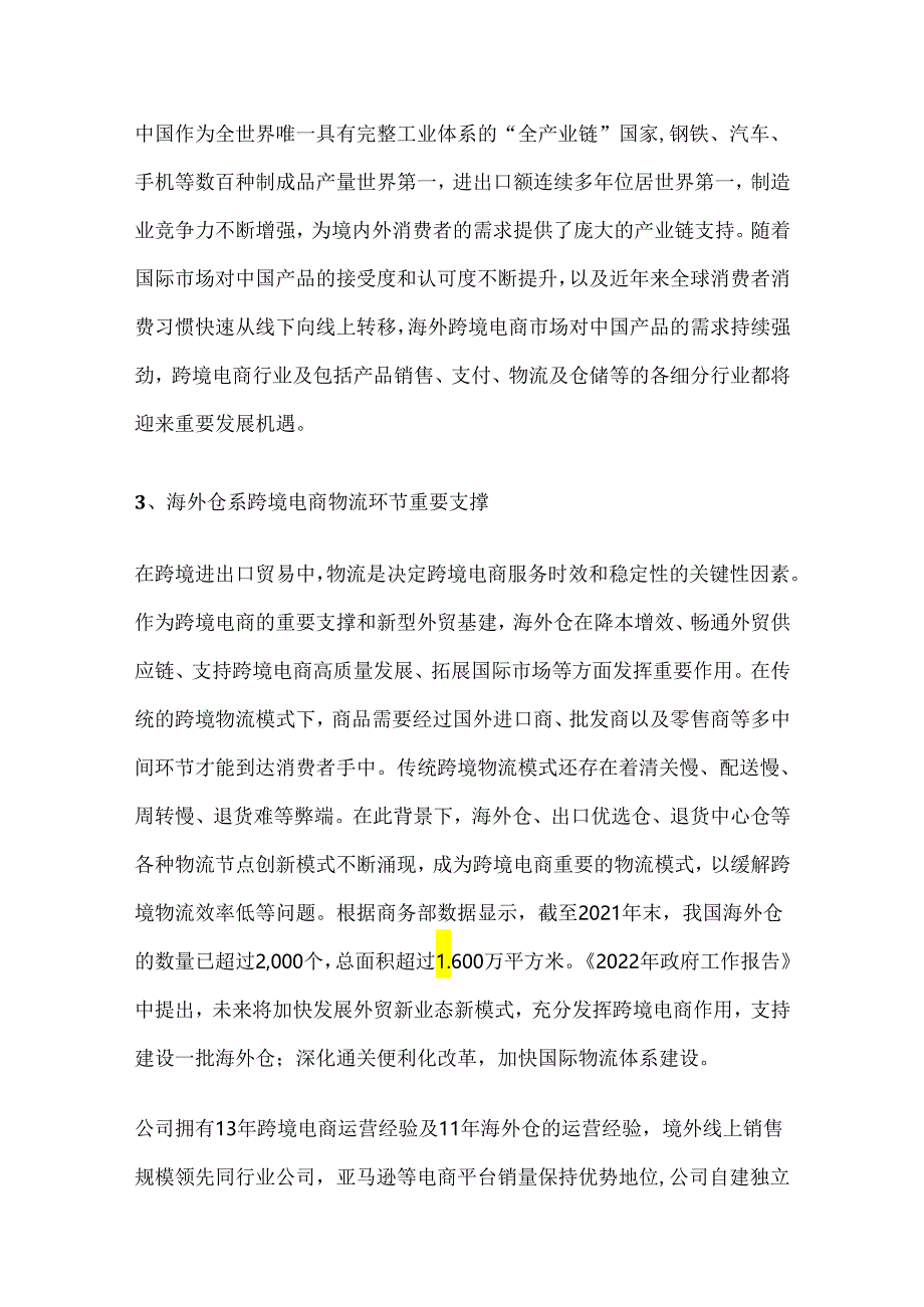 海外仓项目可行性研究报告.docx_第2页