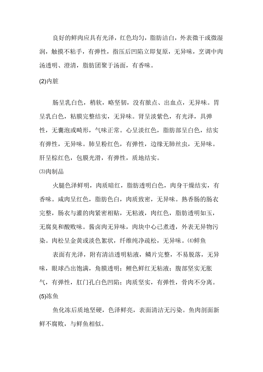 餐饮卫生知识培训.docx_第3页