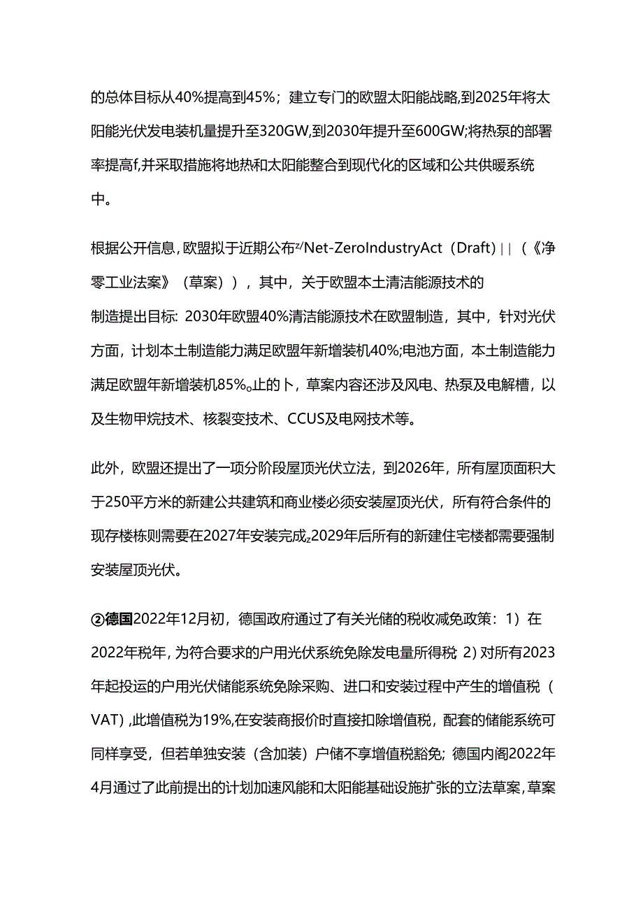 储能电池及逆变器扩产项目可行性研究报告.docx_第2页