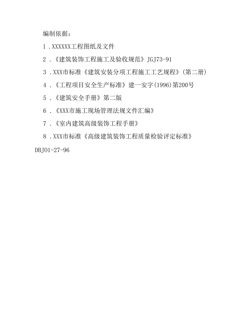 某通信大厦施工组织设计.docx_第3页